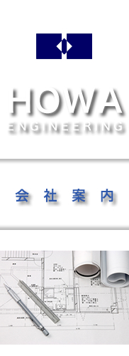 会社案内